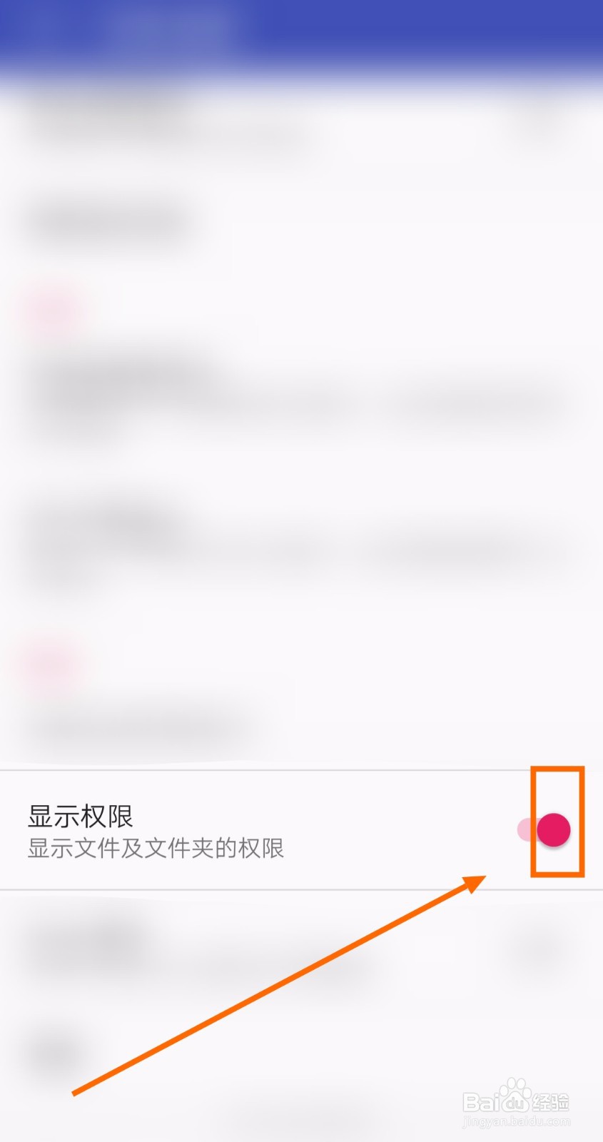 如何让文件管理显示权限