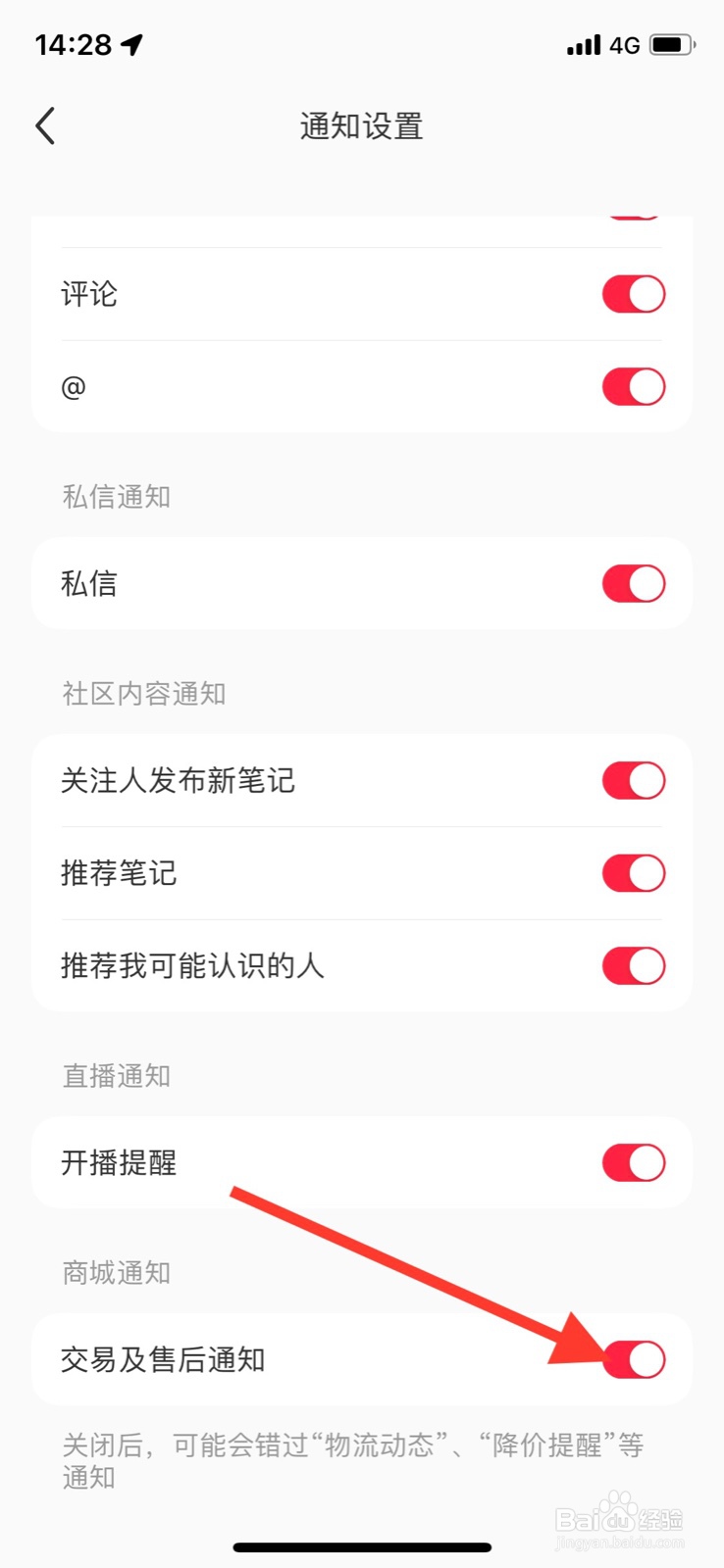iPhone小红书app关闭“ 交易及售后通知”通知