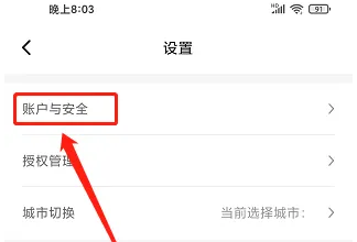小鱼出行如何注销
