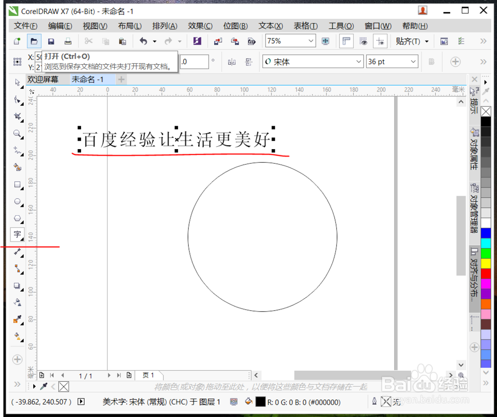 如何用CorelDraw绘制公章等印章