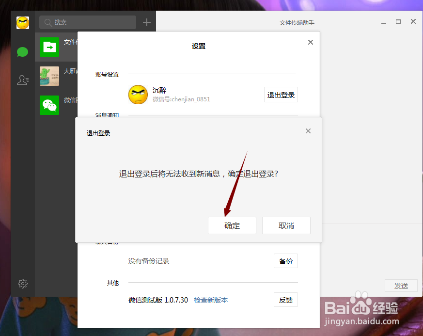 微信电脑版如何退出_手机如何退出微信电脑版