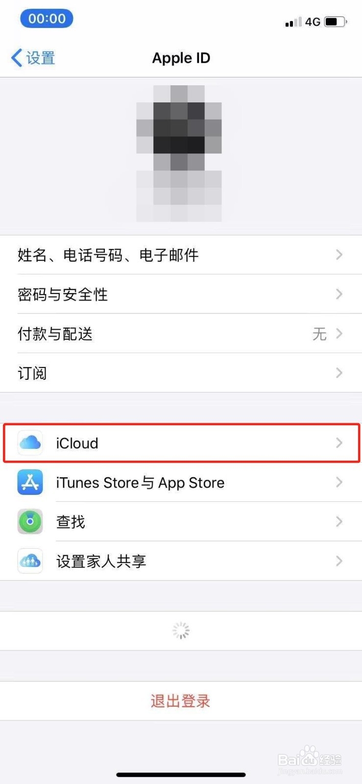 怎么清空苹果手机通讯录