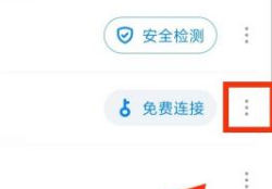WiFi万能钥匙怎么检测信号