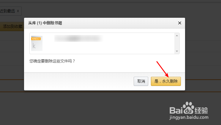 kindle怎么永久删除书籍