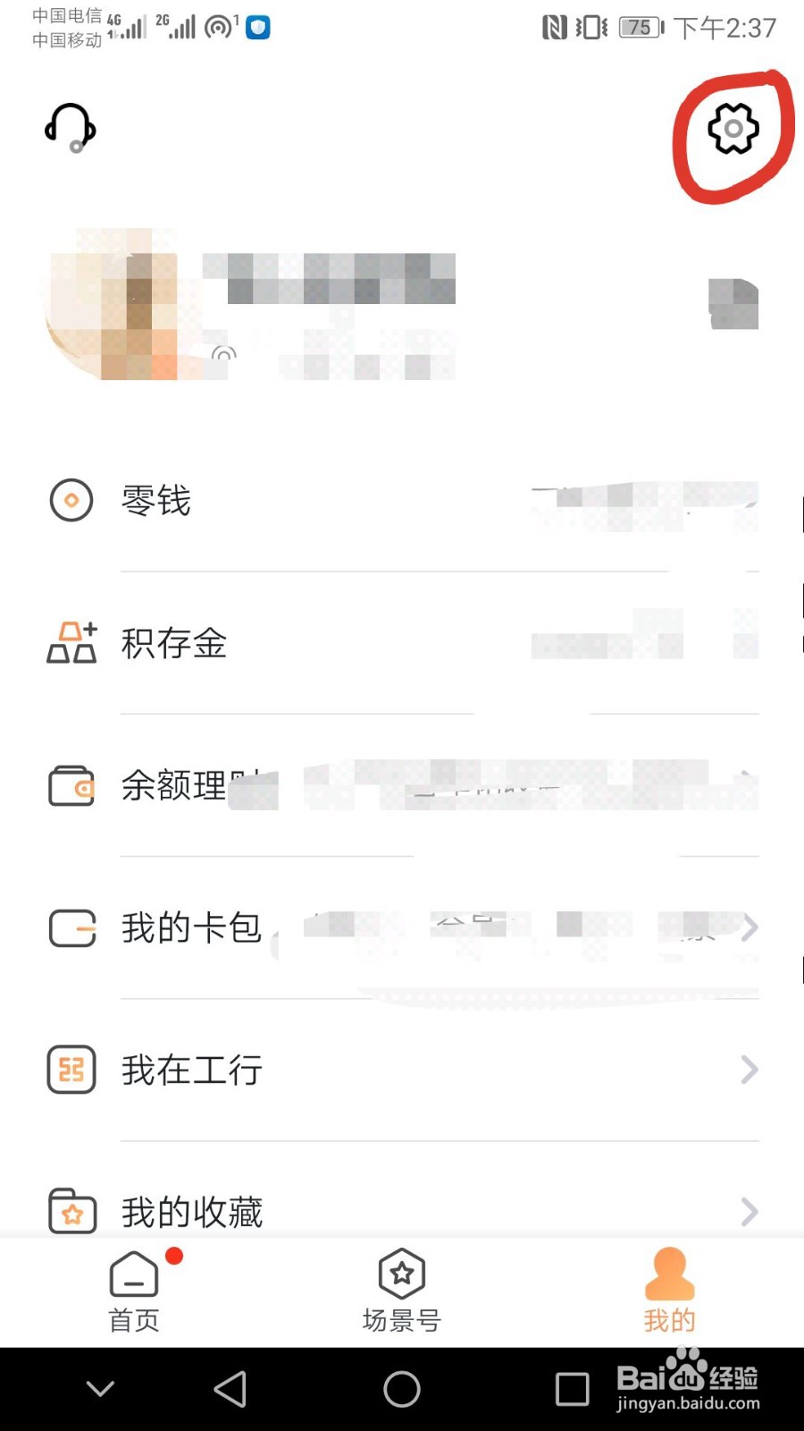 工银融e联如何进行意见反馈？
