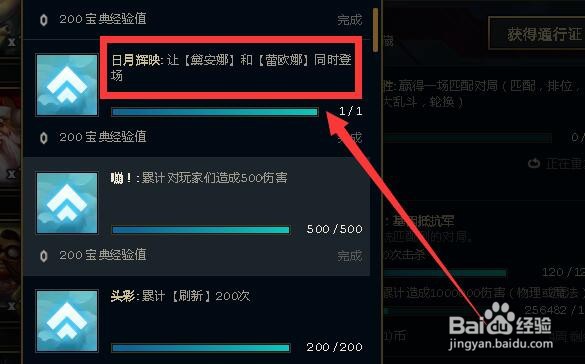 云顶之弈S5日月辉映任务怎么做