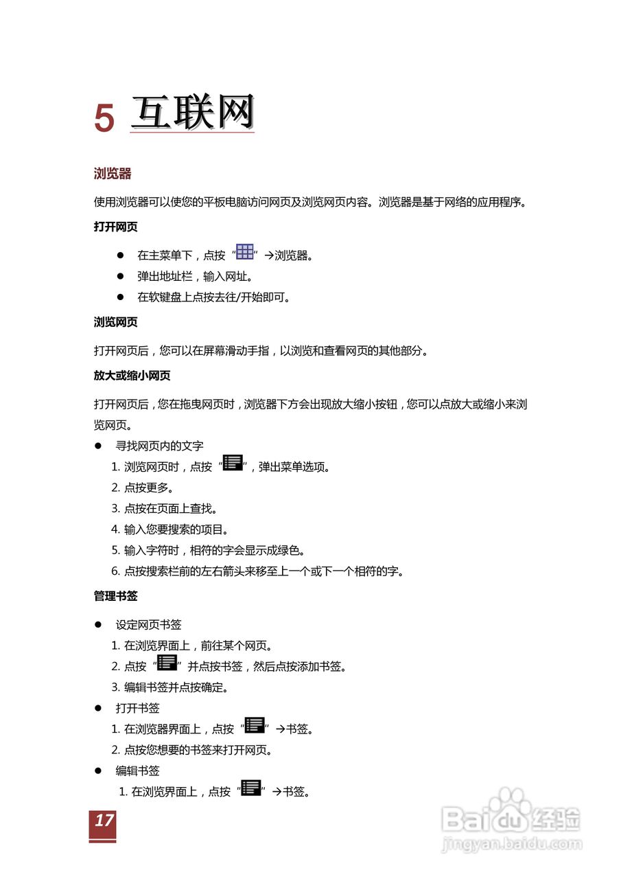 现代H700平板电脑使用说明书:[2]