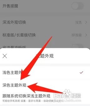 唯品会如何开启深色主题外观