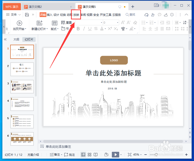 如何在PPT中开启多人线上会议