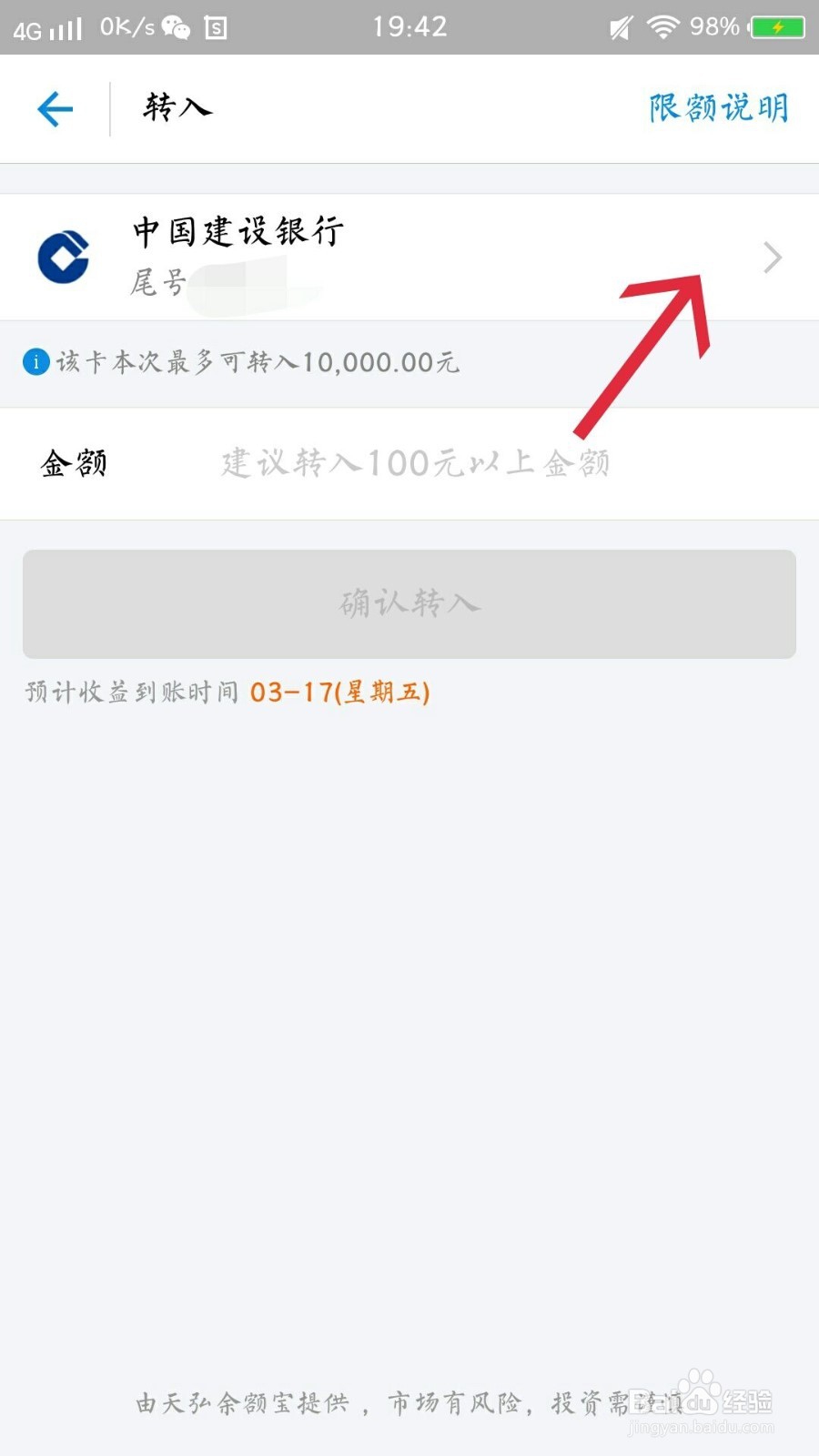 手机支付宝余额怎么转入到余额宝