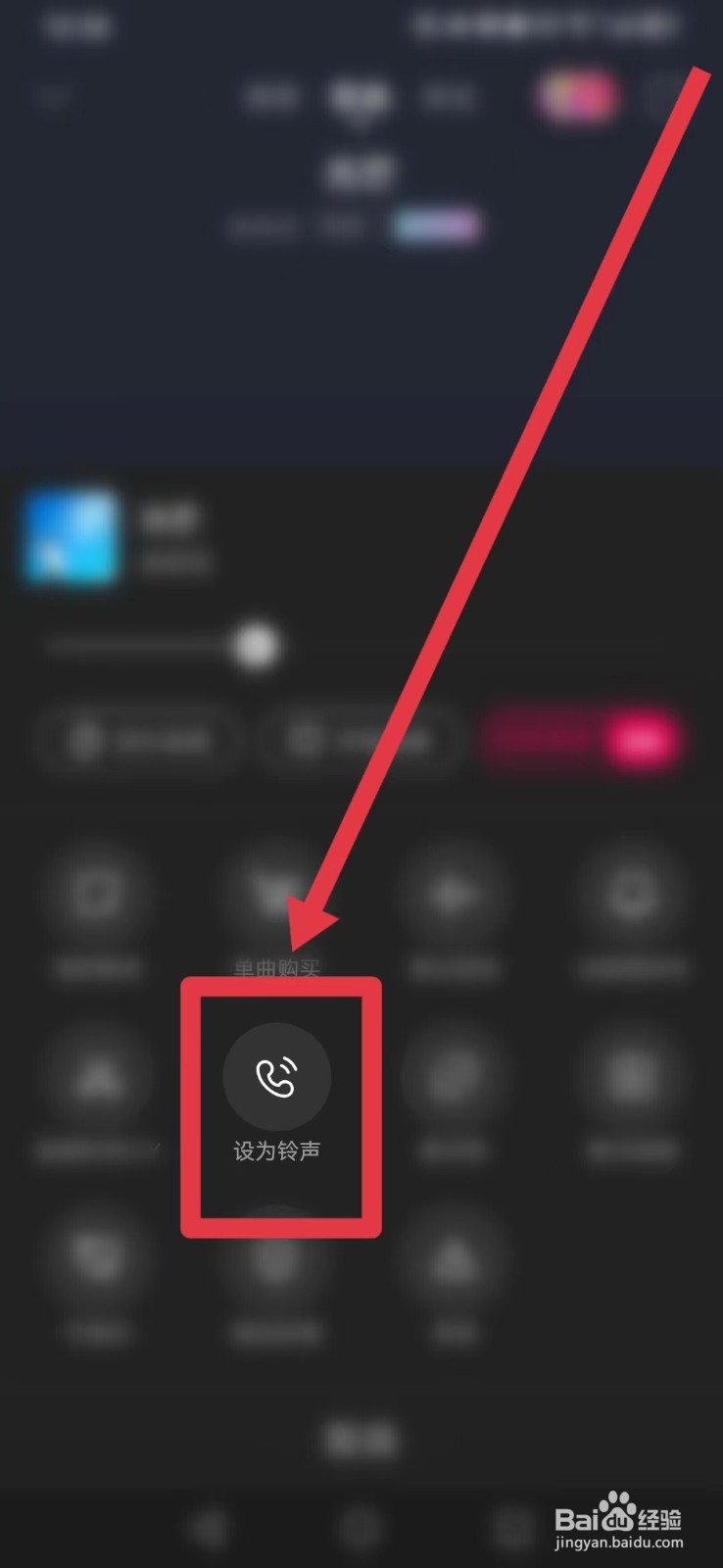咪咕音乐怎么设置来电铃声？