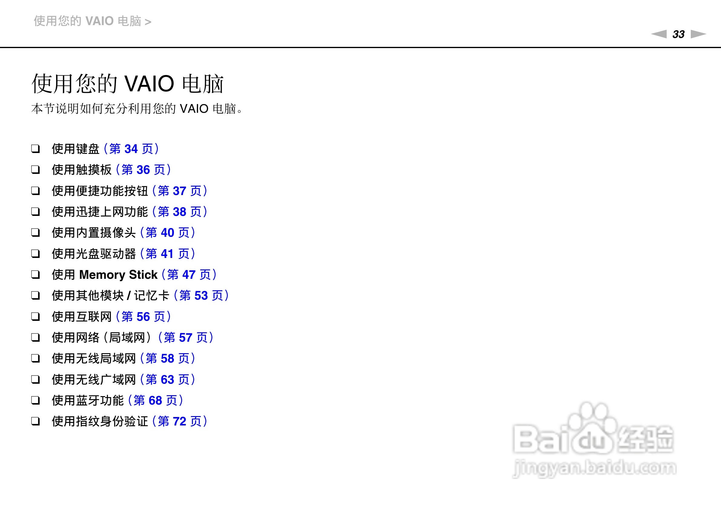SONY索尼 VPC-SD4笔记本电脑说明书:[4]