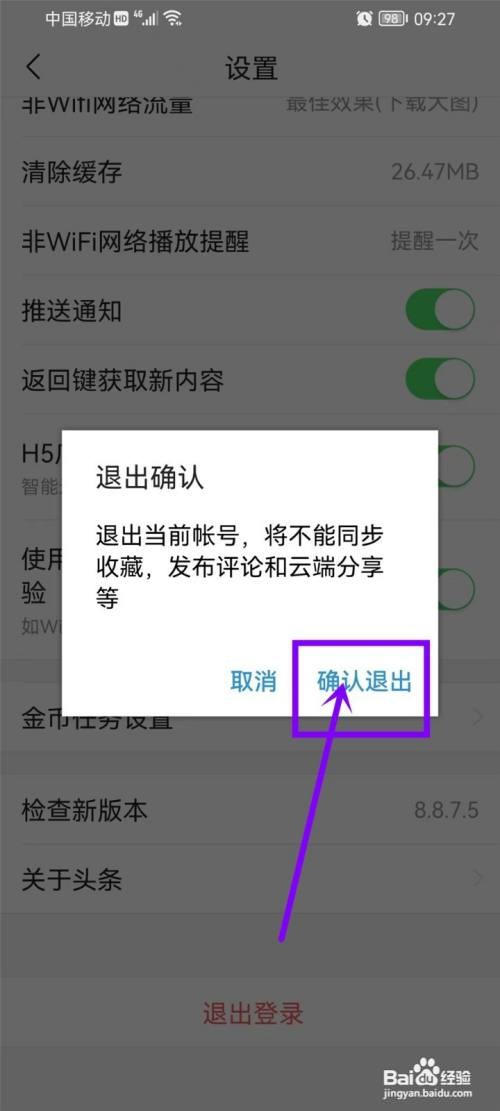 今日头条极速版到哪重新登录