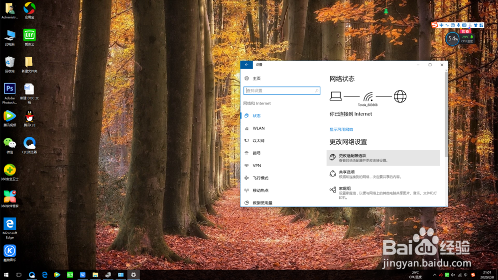 电脑防止WIFI拉黑的方法