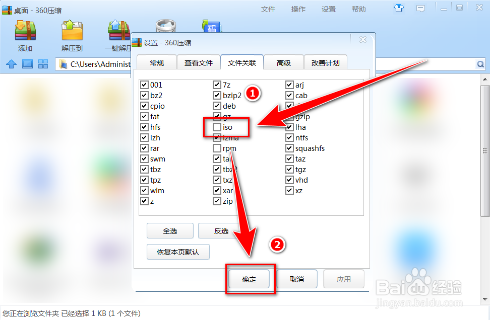 如何让iso格式的文件默认使用360压缩打开