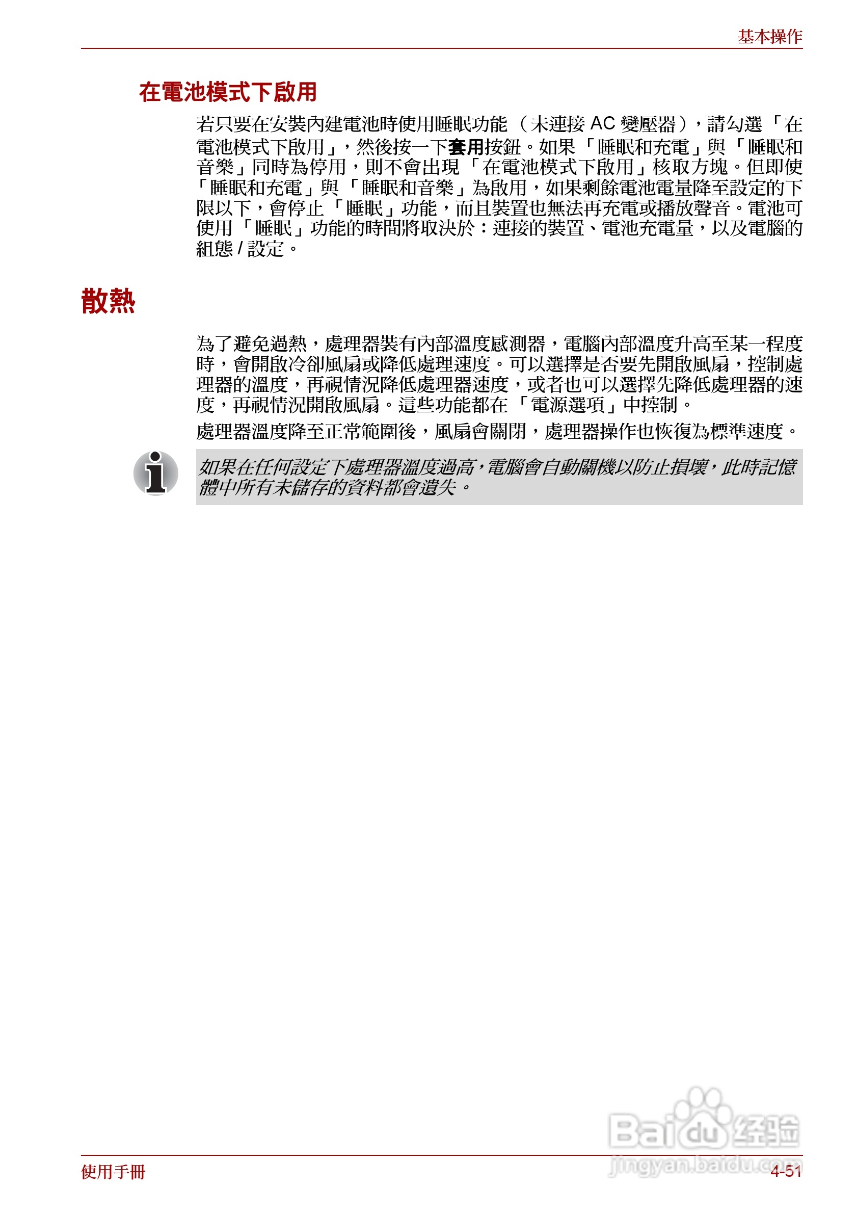 东芝Satellite A660笔记本电脑使用说明书:[16]