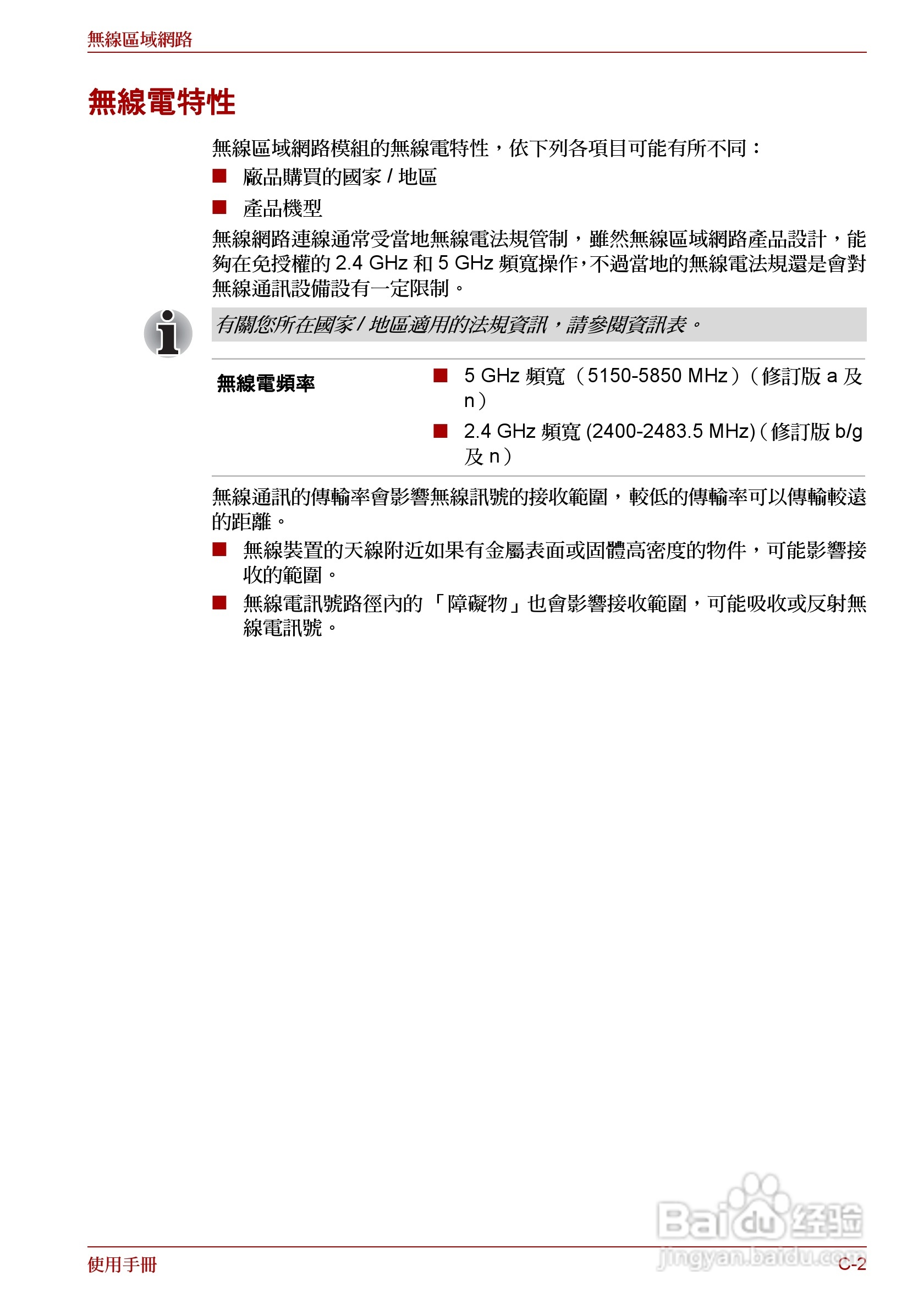 东芝Satellite A660笔记本电脑使用说明书:[22]