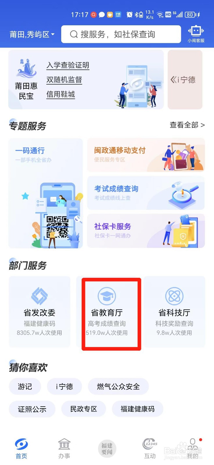 福建省小学生学籍怎么查