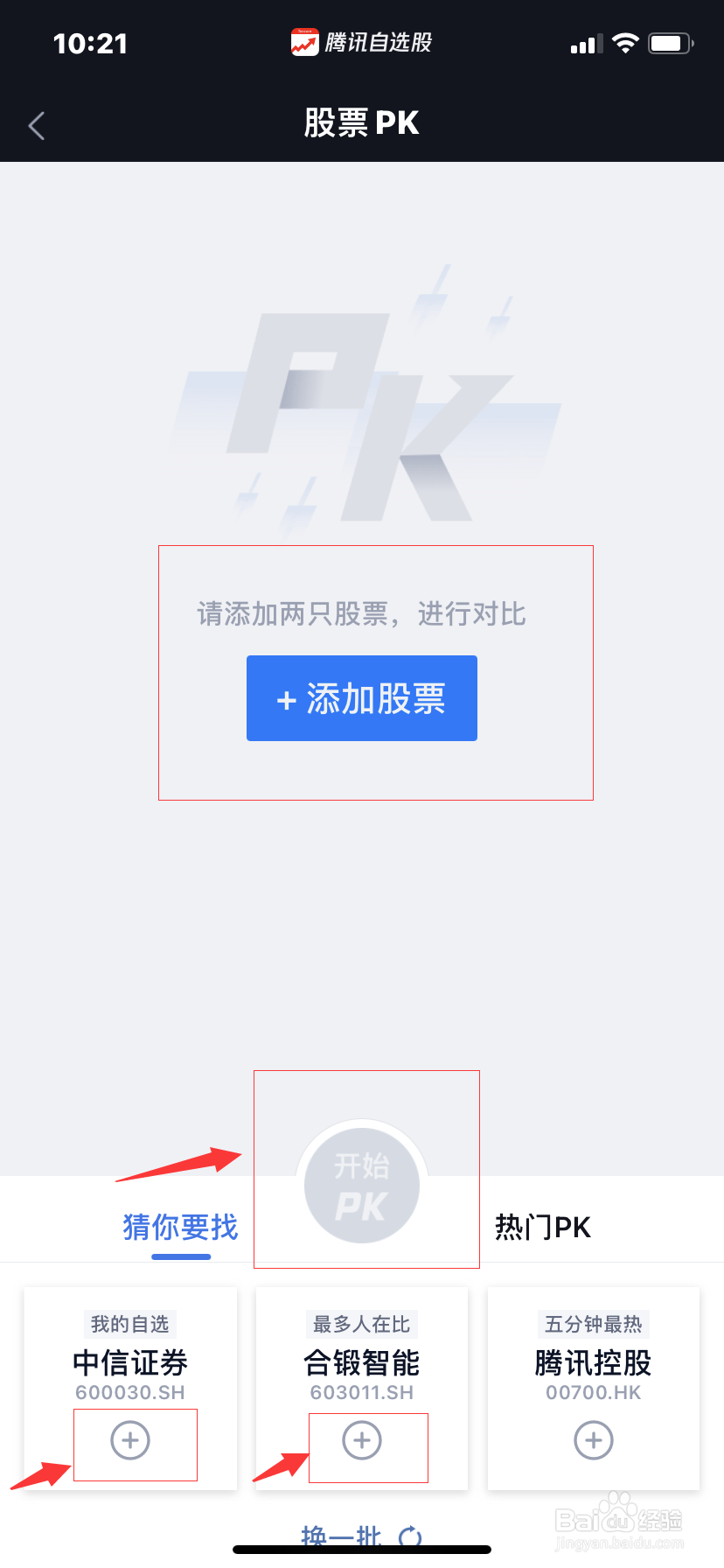 腾讯自选股有哪些产品功能？