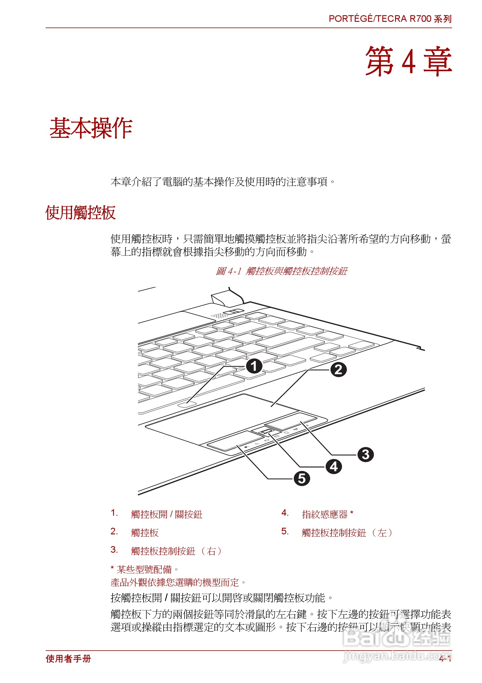 东芝PORTEGE R700笔记本电脑使用说明书:[8]