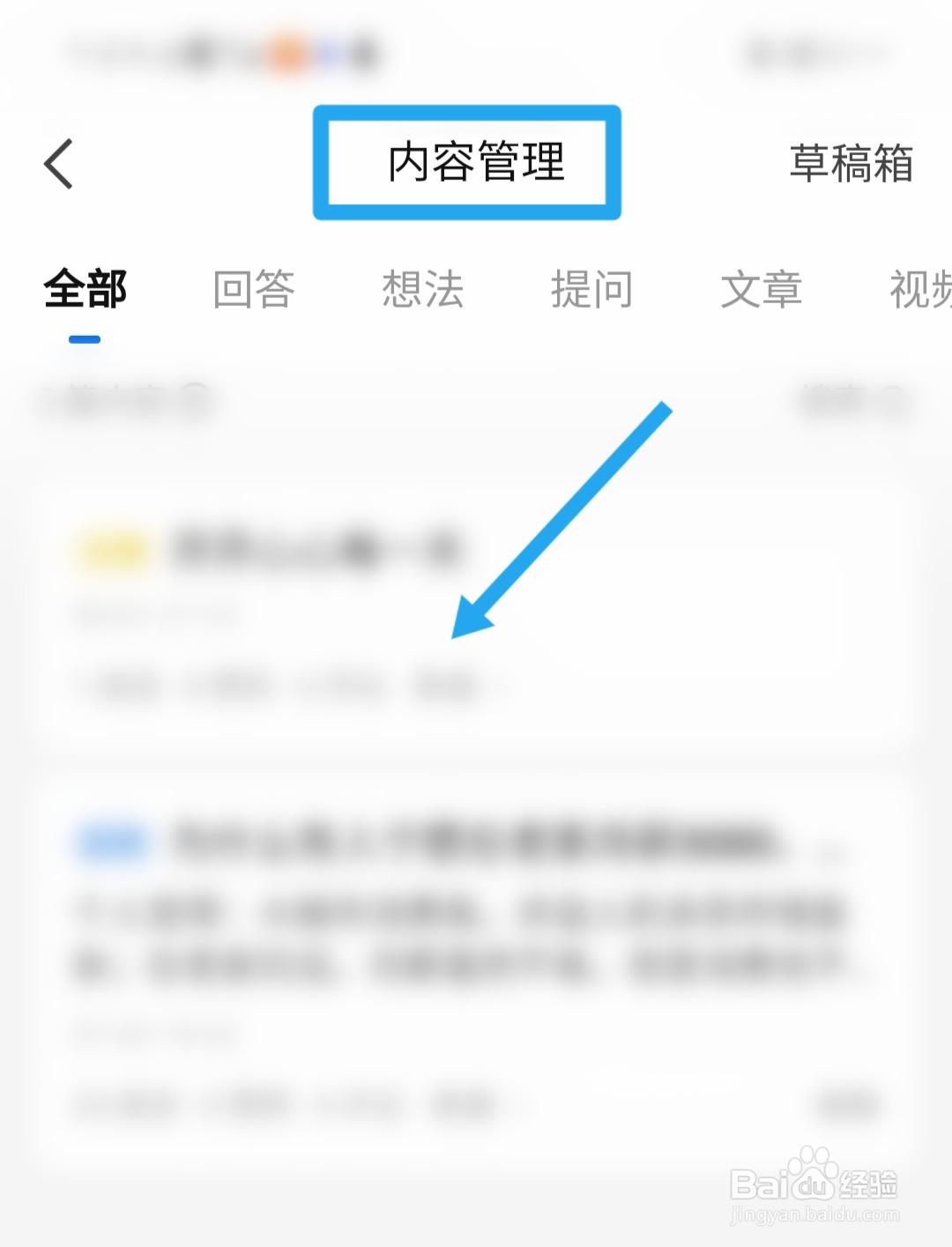 如何查看知乎内容管理
