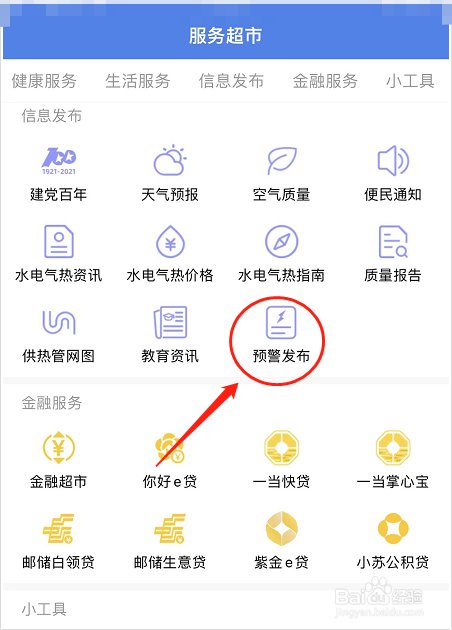 如何查看高温预警