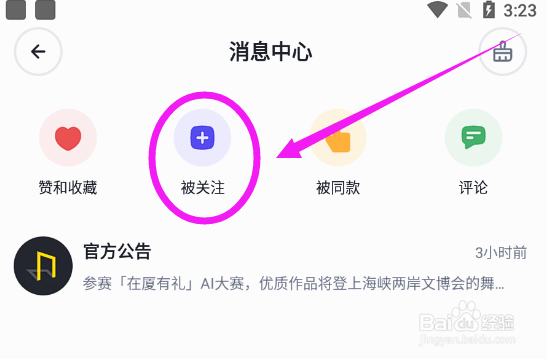 无界AI怎么一键回关所有关注我的账户？
