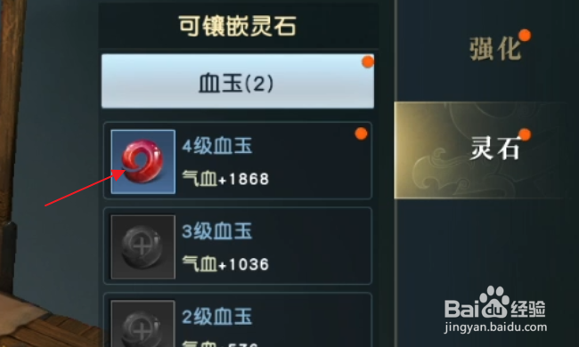 秦时明月世界怎样镶嵌灵石