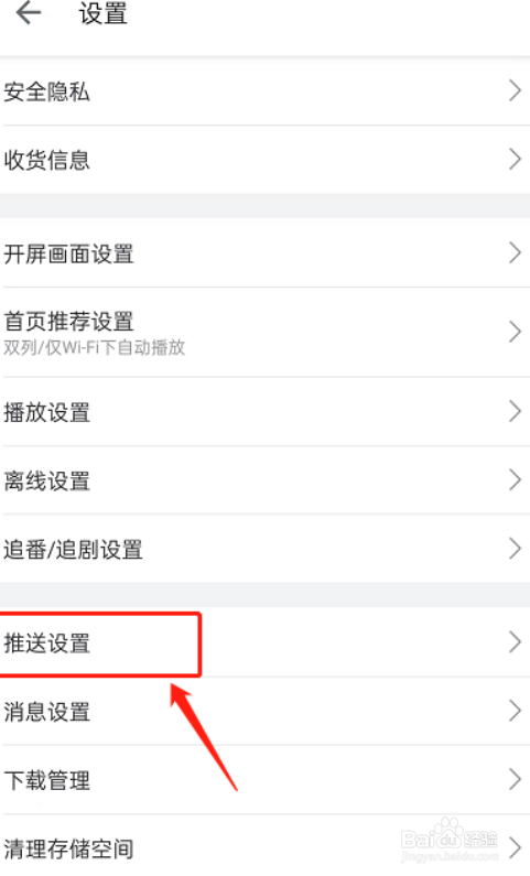 哔哩哔哩怎么设置关闭up主直播预约推送提醒