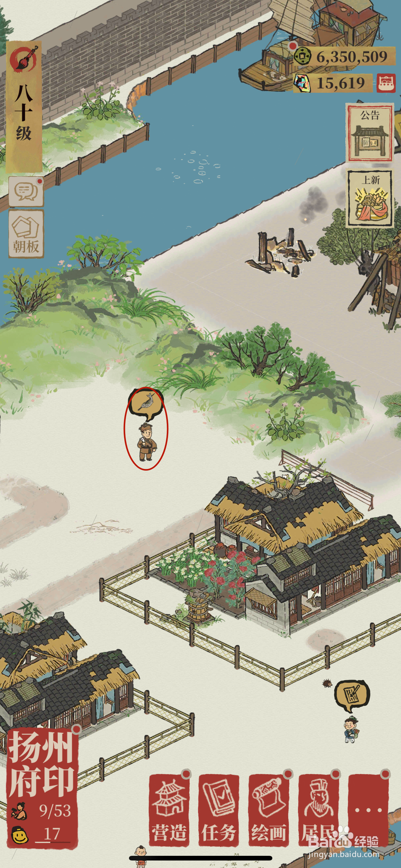 江南百景图如何获得烤鱼