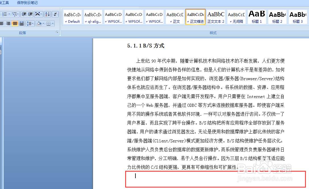 word怎么样复制文本资料不保留原格式