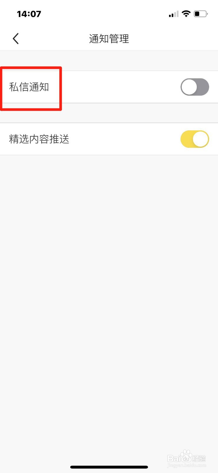 马蜂窝关闭私信通知怎么设置