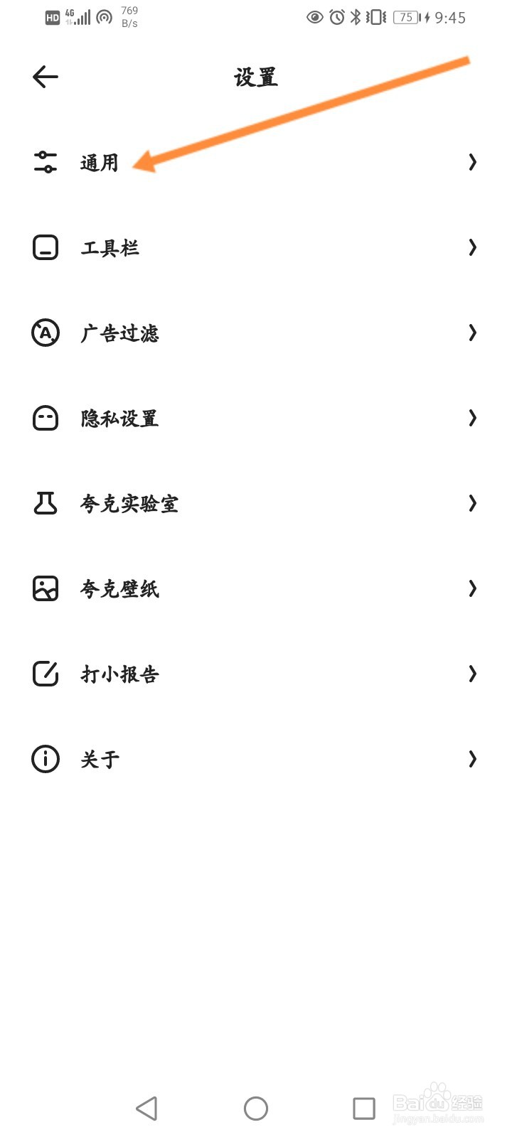 夸克浏览器怎么设置不预加载网页