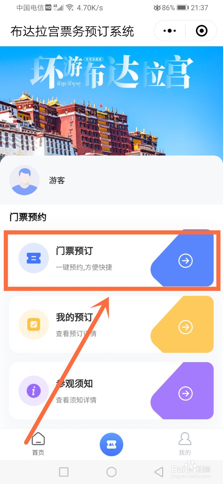 布达拉宫门票预约攻略