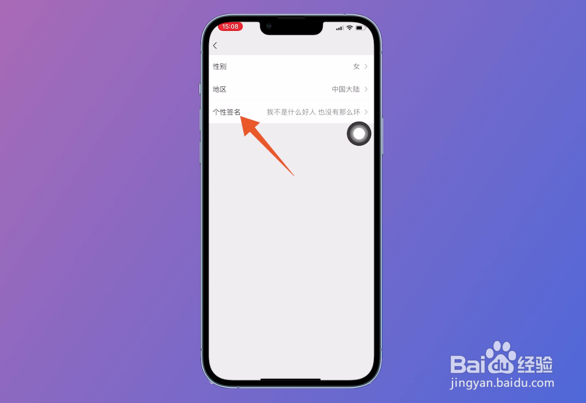 微信签名怎么改