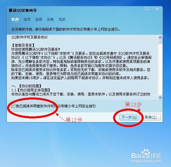 怎样下载安装QQ