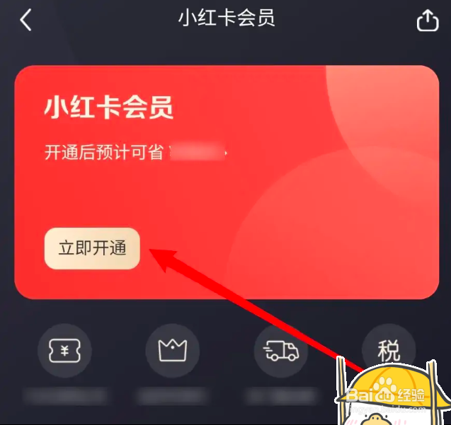 如何才能开通小红书小红卡会员功能