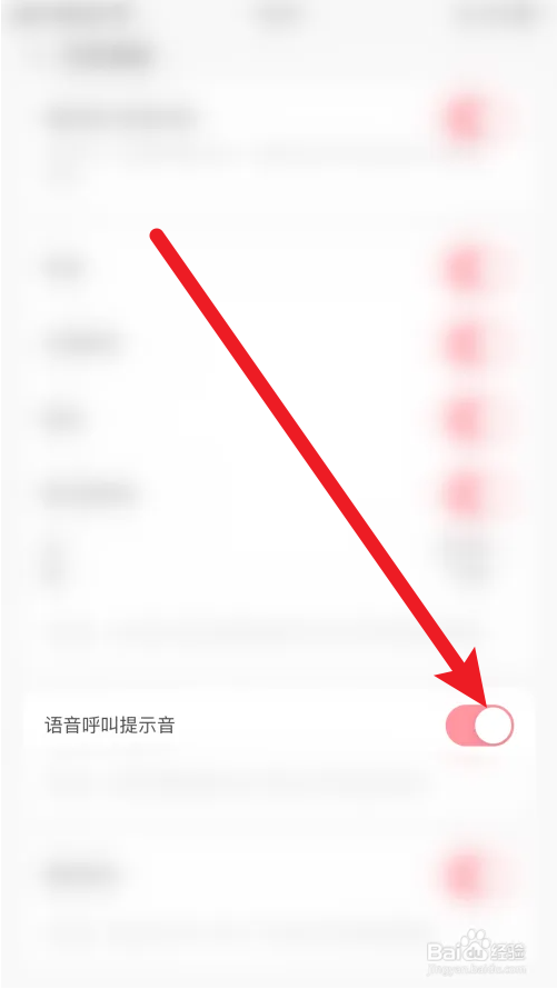 夜声语音呼叫提示音怎么打开