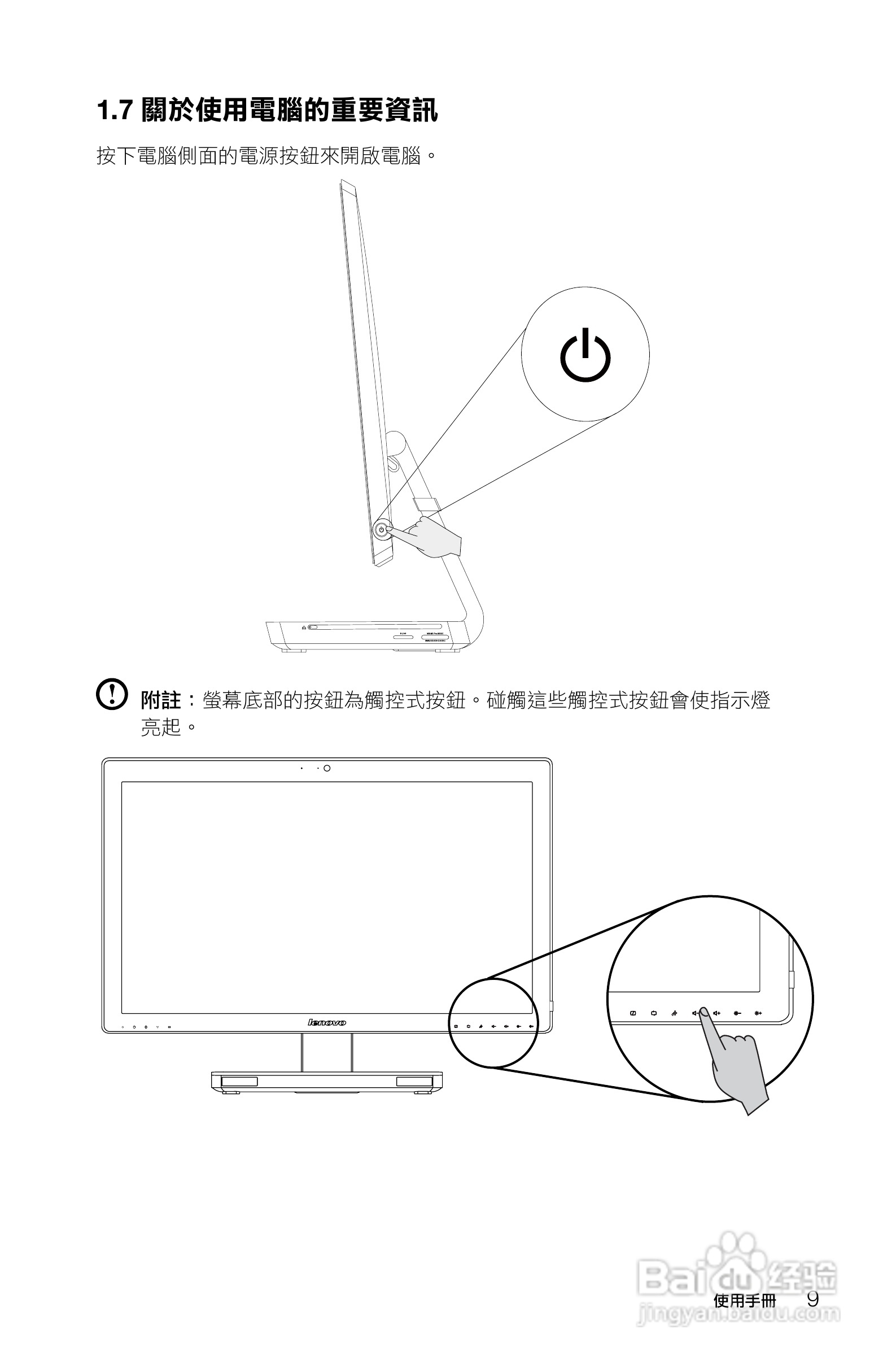 联想A720一体电脑使用手册:[2]