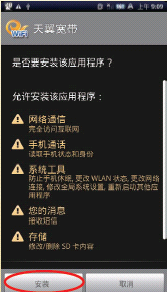 怎样使用手机上天翼宽带wifi网络