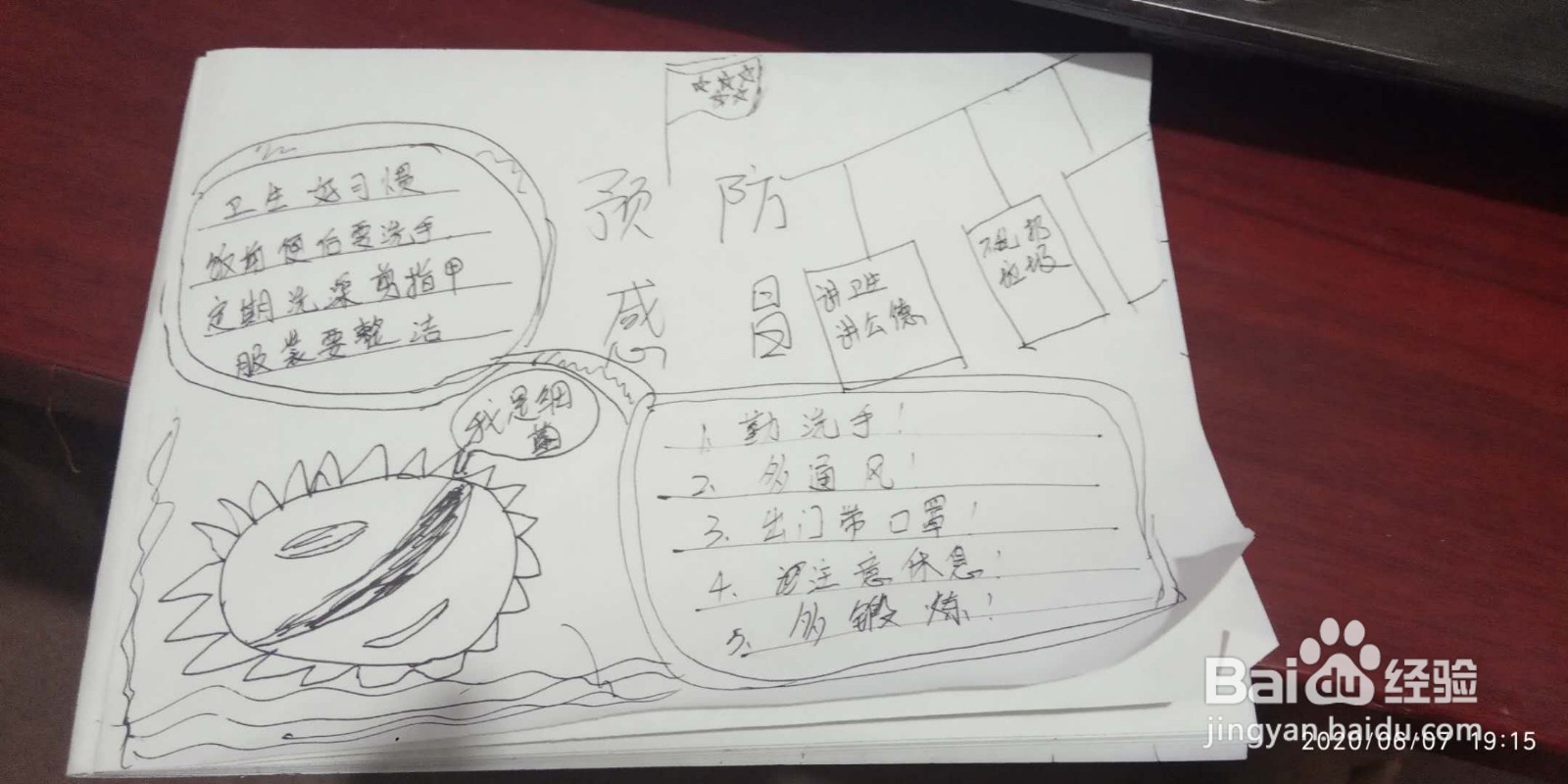 预防流感手抄报