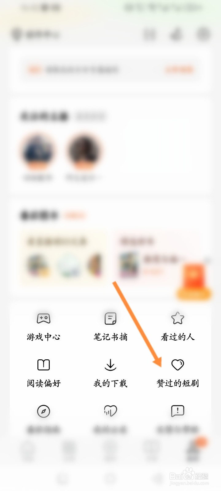 番茄免费小说怎么查看历史赞过的短剧