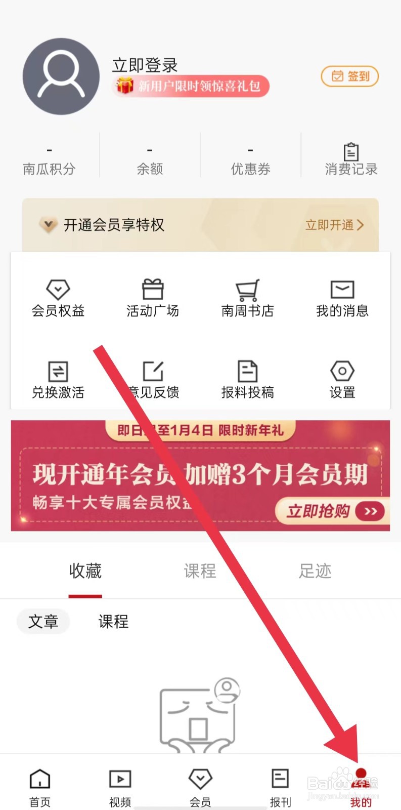 南方周末App怎么开启可在后台使用数据