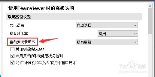 teamviewer如何设置自动安装新版本