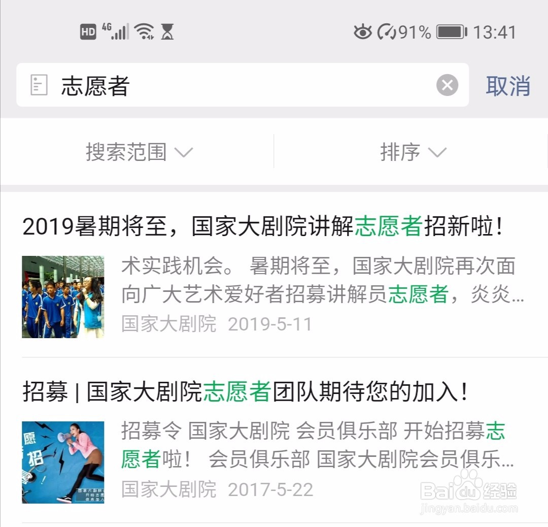 如何快速找到组织参加志愿活动