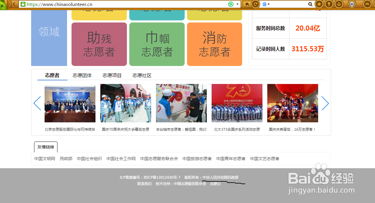 如何快速找到组织参加志愿活动