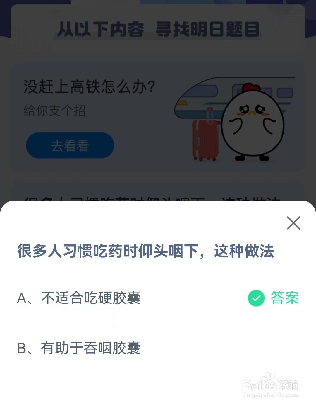 很多人习惯吃药时仰头咽下，这种做法