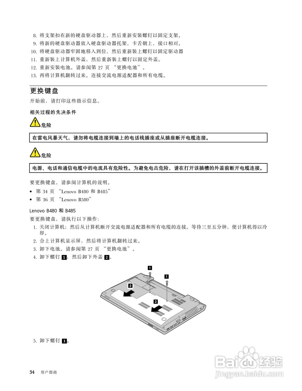 联想B580笔记本电脑使用说明书:[5]