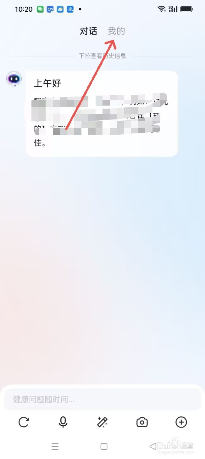 讯飞晓医APP怎样设置登录密码