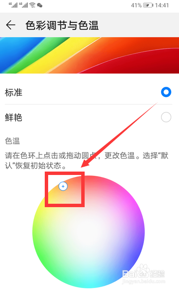 华为nova6黑白屏怎么调回来